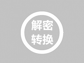 战神引擎素材无法预览或者查看跟解密转换教程