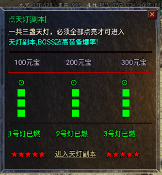 战神引擎点天灯进地图Npc脚本(元宝点亮)