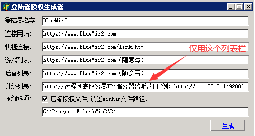 BlueM2登录器列表同步工具和防劫持配置教程