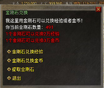 战神引擎金刚石兑换金币+经验和提取Npc脚本