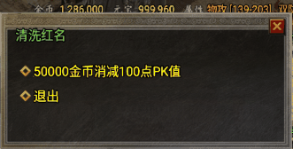 战神引擎金币清洗红名Npc脚本(消除Pk值)