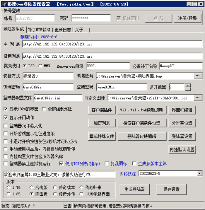 Gom1108引擎版本使用极速登录器配置教程