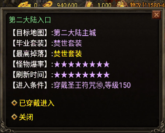 玩家进地图需要穿戴指定装备和等级Npc脚本