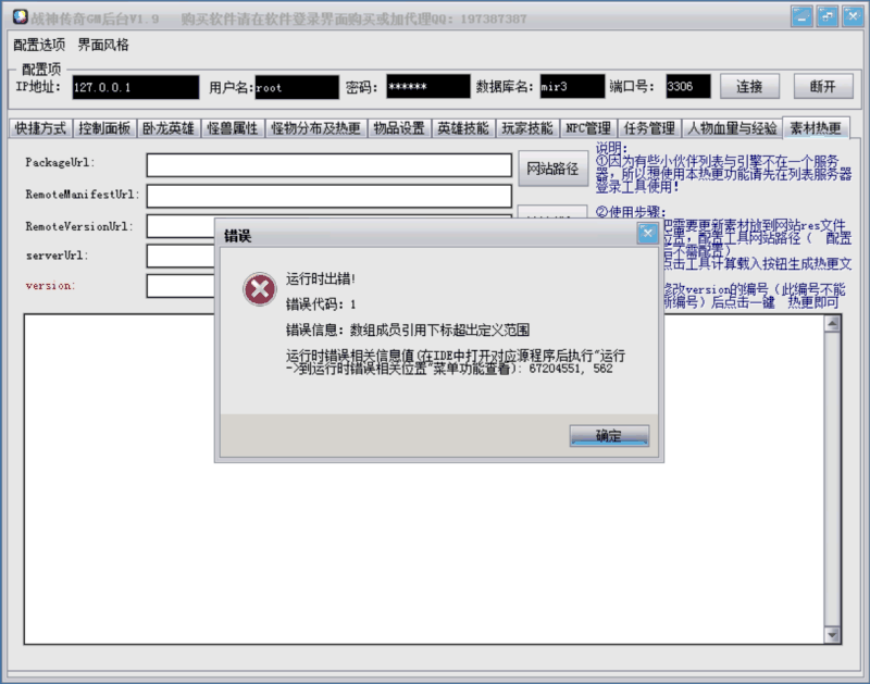 运行时出错！错误代码:1(战神引擎计算热更新提示)