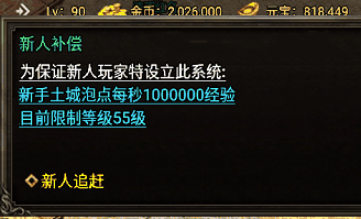 战神引擎新进游戏玩家追赶老玩家泡点Npc脚本