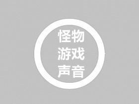 战神引擎修改或修复怪物跟游戏声音的教程
