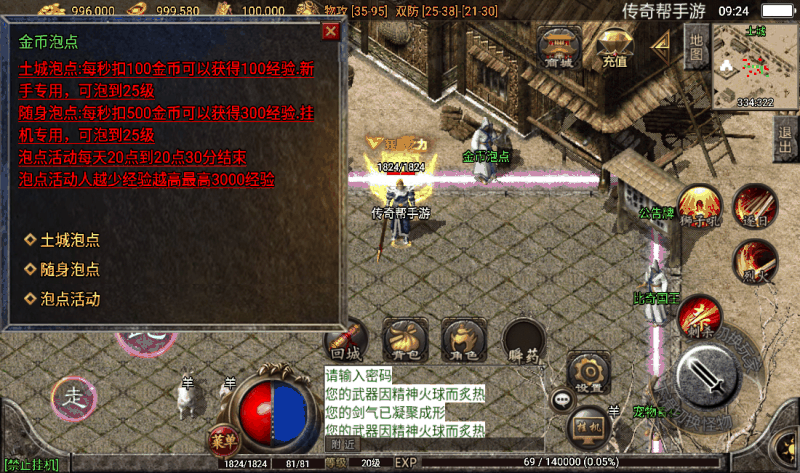 战神引擎土城金币泡点Npc脚本