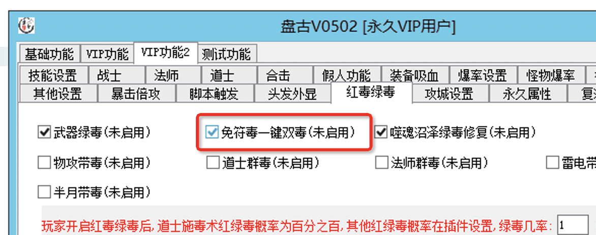 插件单职业开盾与免毒符开关