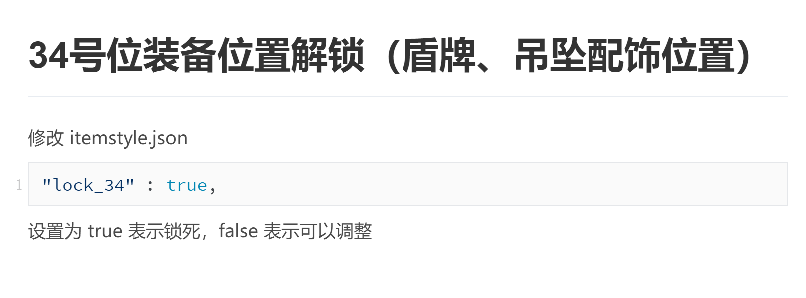 34号位装备位置解锁（盾牌、吊坠配饰位置）