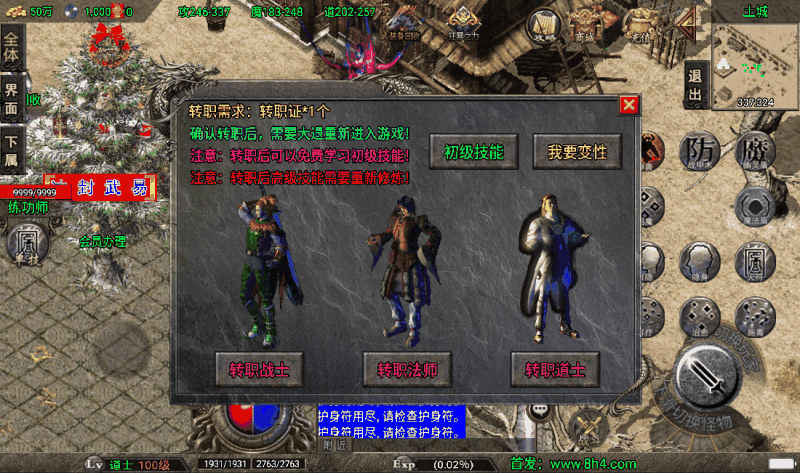 战神引擎自定义转职+变性+一键学技能Npc脚本带素材