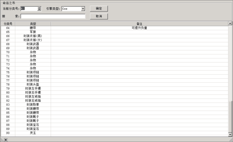 StdMode分类对应的装备位置