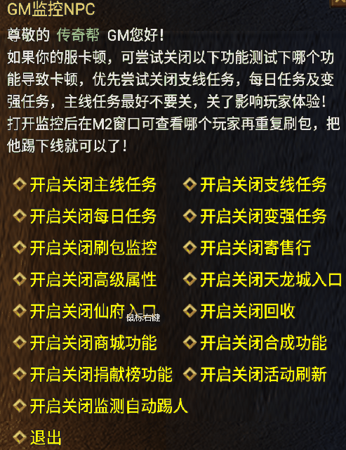 战神引擎GM监控游戏功能NPC脚本(裤衩版本提取)
