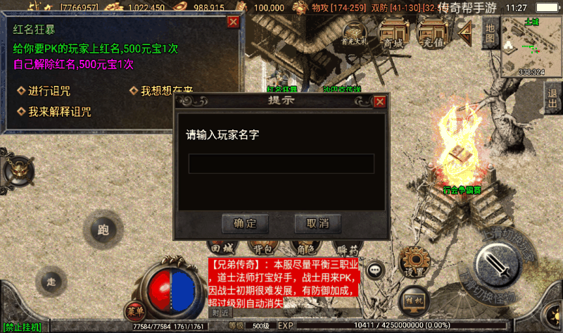 战神引擎红名Npc脚本(给别的玩家上红名功能)