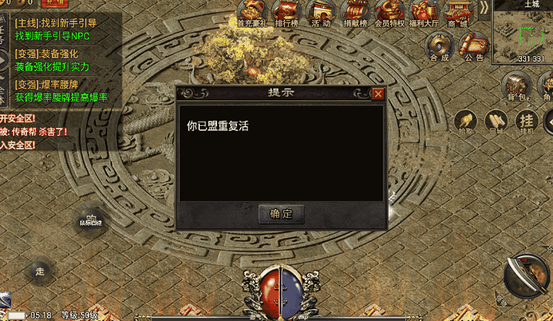 提取永恒火龙里面的自动复活脚本和补丁