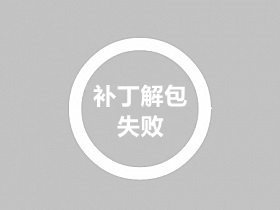 战神引擎补丁文件二次加密和解密工具使用教程