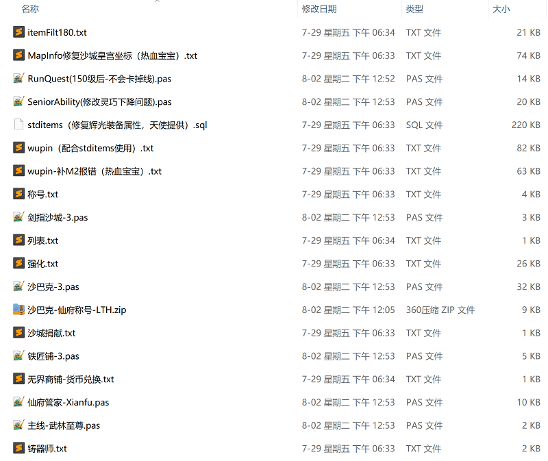 永恒火龙版本各种BUG修复文件21份