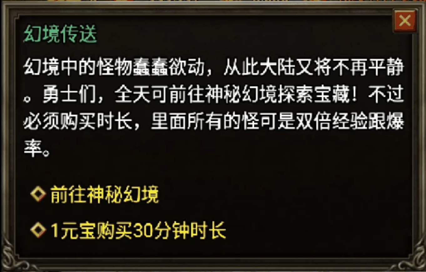 战神引擎用元宝购买时间进地图Npc脚本