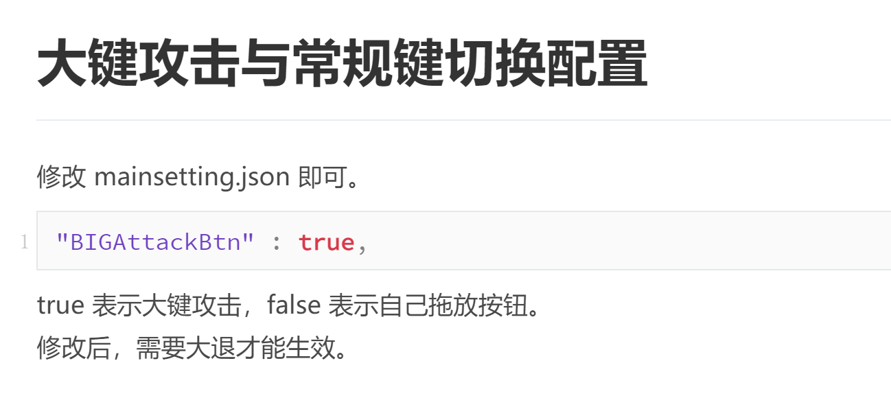 插件大键攻击与常规键切换配置