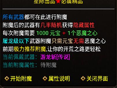 战神引擎烈阳武器附魔Npc脚本