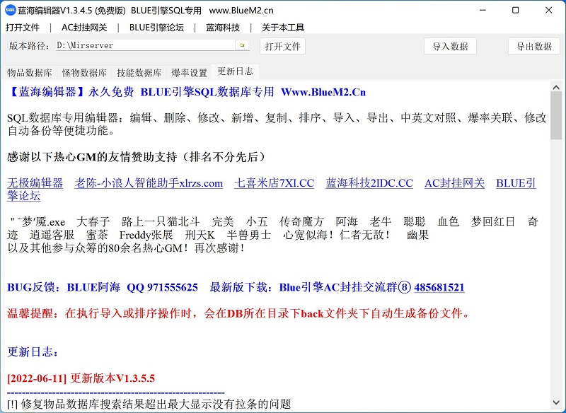 蓝海编辑器V1.3.4.5免费版(BlueM2-Sql数据库编辑器)
