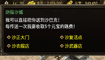 战神引擎剑指沙城Npc脚本(直达沙城)