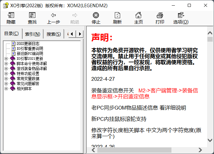 Xo引擎破解版下载+架设教程+手机端+全套三端工具