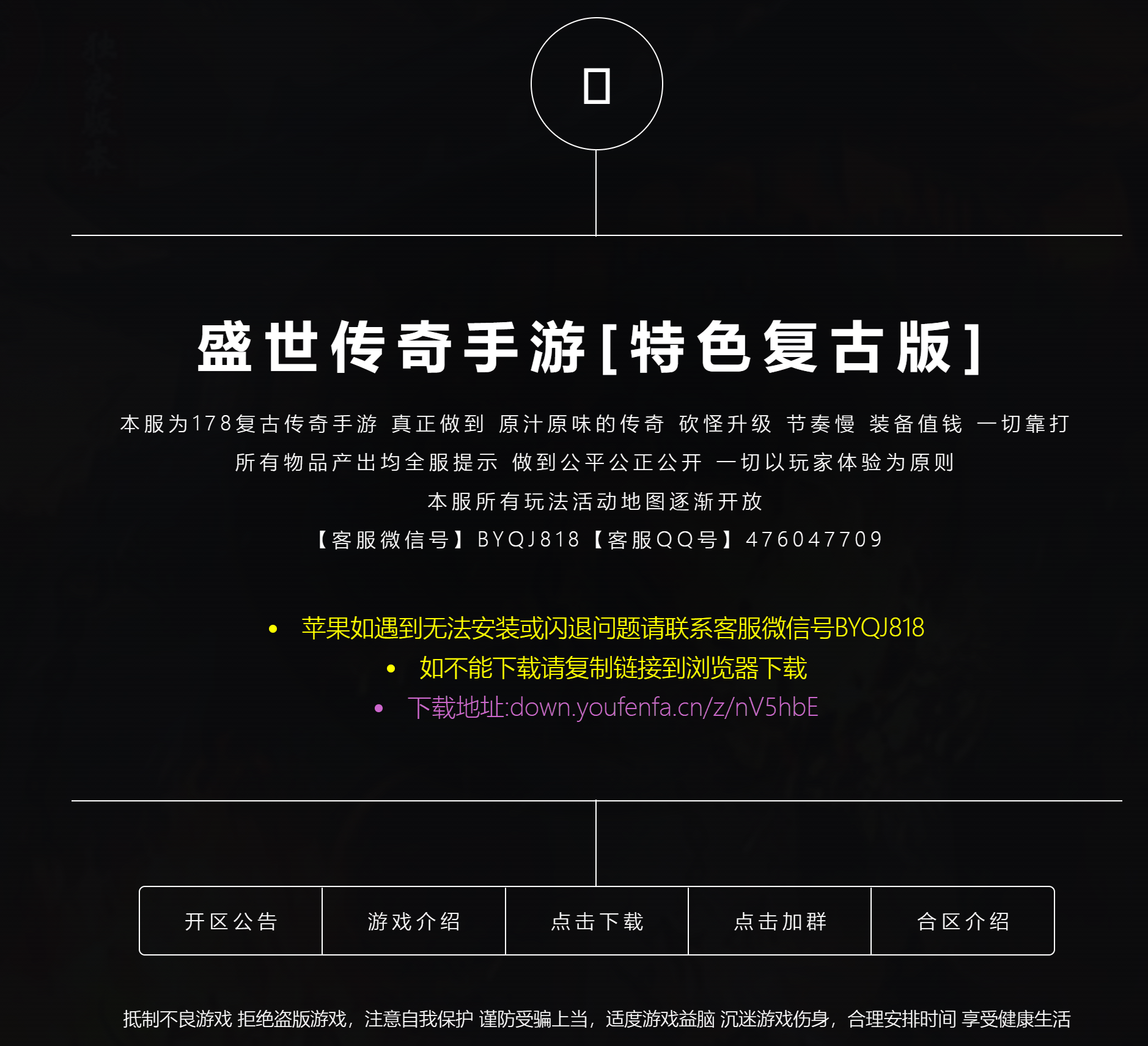 盛世传奇手游网站模板，可以随便改