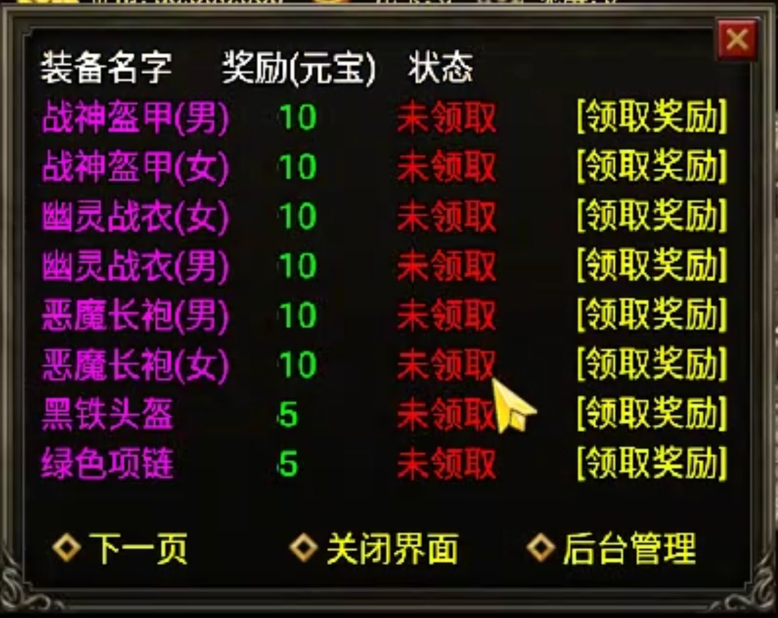 战神引擎装备首爆记录Npc脚本(带后台控制)