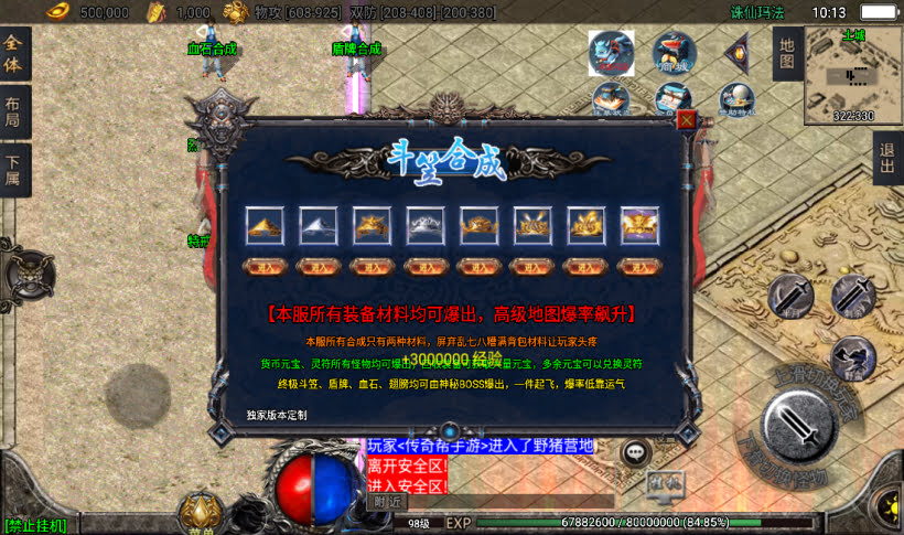 玛法诛仙单职业五大陆带假人第二版测试