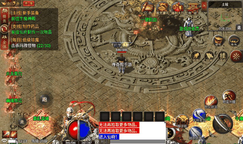 新UI-永恒火龙三职业手游攻速第三版测试