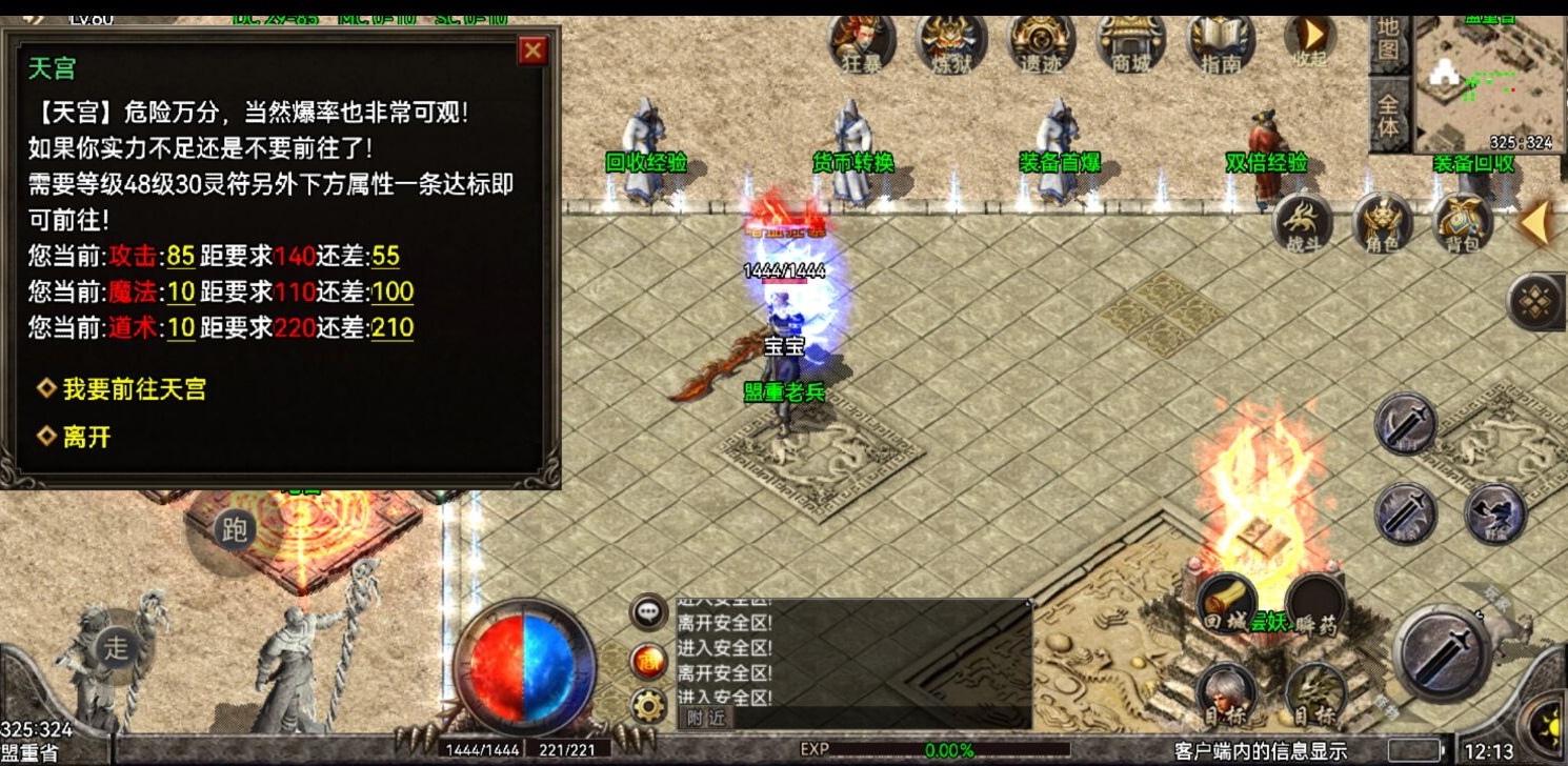 战神引擎判断攻击力等属性下地图Npc脚本