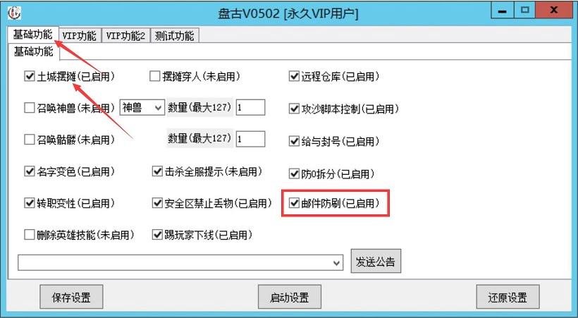 设置摆摊地图+关闭摆摊+摆摊等级图文教程