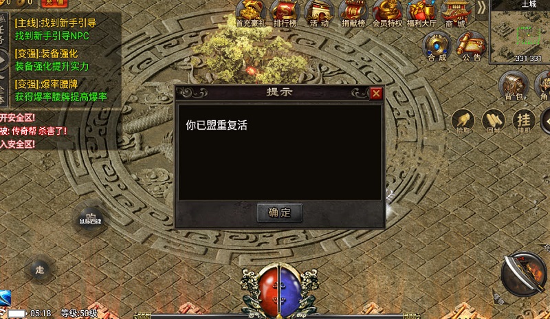 永恒火龙-死亡回城复活脚本和补丁文件