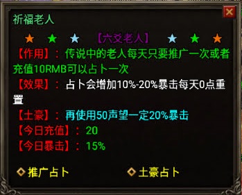 祈福老人Npc脚本(祈福后获得暴击属性)