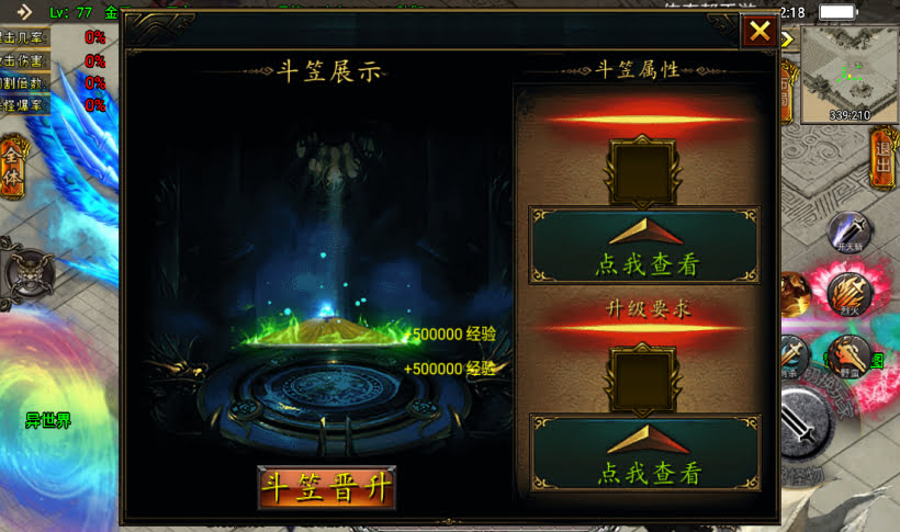 斗笠升级属性+切割Npc脚本带自定义素材