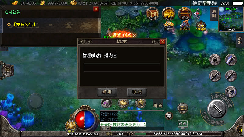 Gm在线发布文字公告Npc脚本