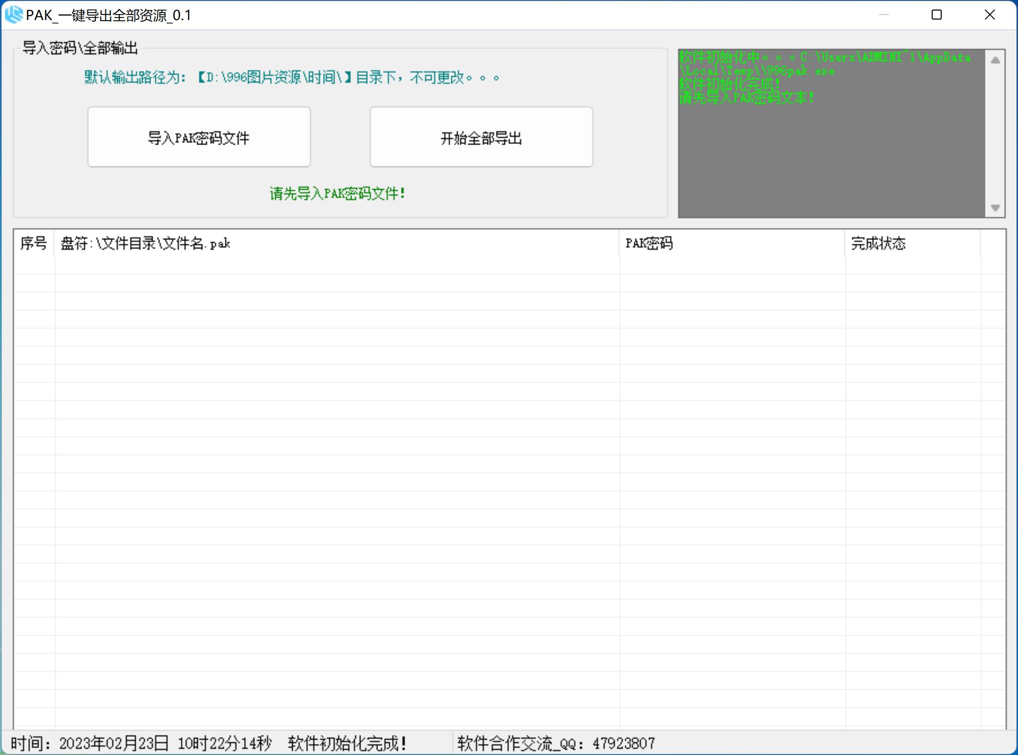 GOM引擎PAK补丁批量导出工具