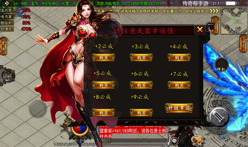 武器升级幸运+9自定义Npc脚本带素材