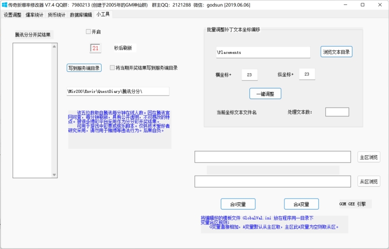传奇新爆率修改神器V7.4多功能版