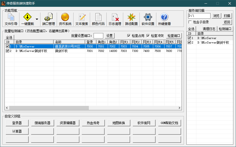 传奇端游服务端文件访问快捷助手