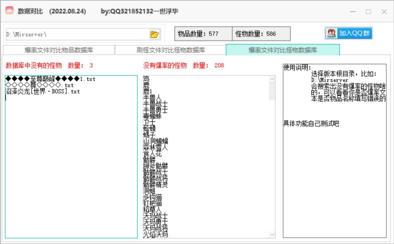 爆率&怪物数据对比工具