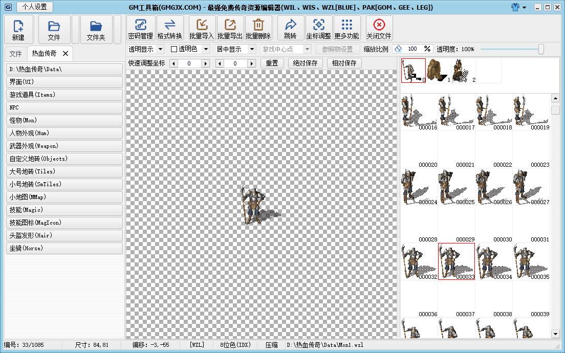 史上最强传奇资源编辑器【永久免费】
