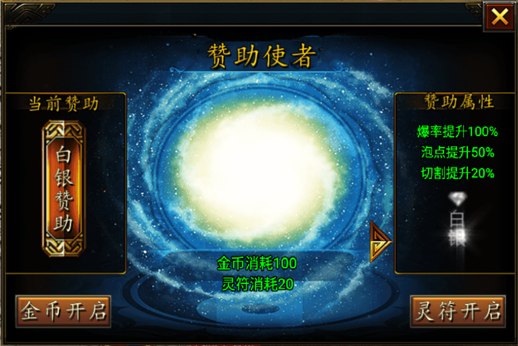 金币/灵符开赞助使者自定义Npc脚本带素材