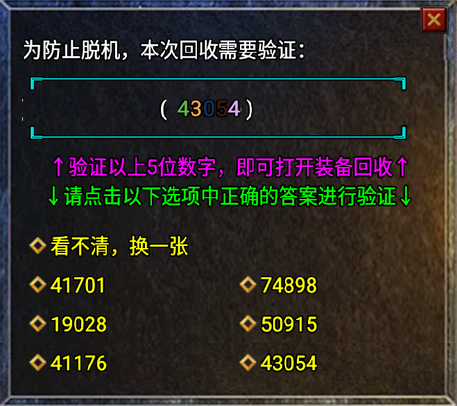 战神引擎验证Npc脚本(数字可调验证时间和位数)