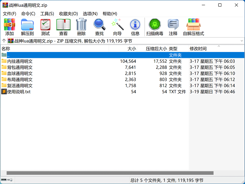 战神引擎客户端通用明文lua文件
