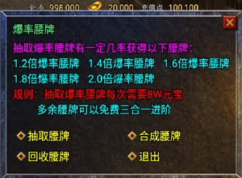 爆率腰牌1.2-2.0合成+抽取+回收Npc脚本