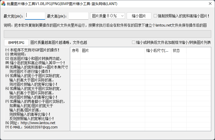 批量图片缩小工具V1.08