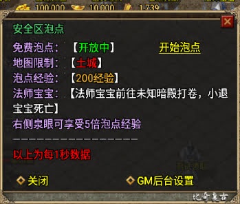 安全区泡点Npc脚本(带Gm后台控制开关和经验倍数)