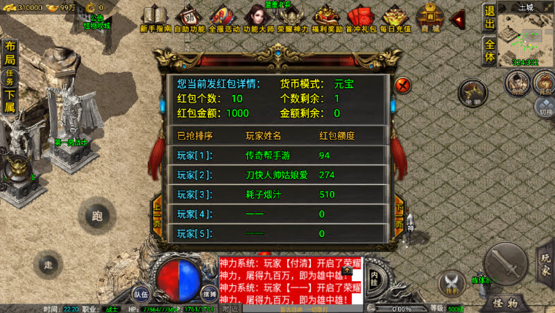 战神引擎玩家全服发红包Npc脚本带素材