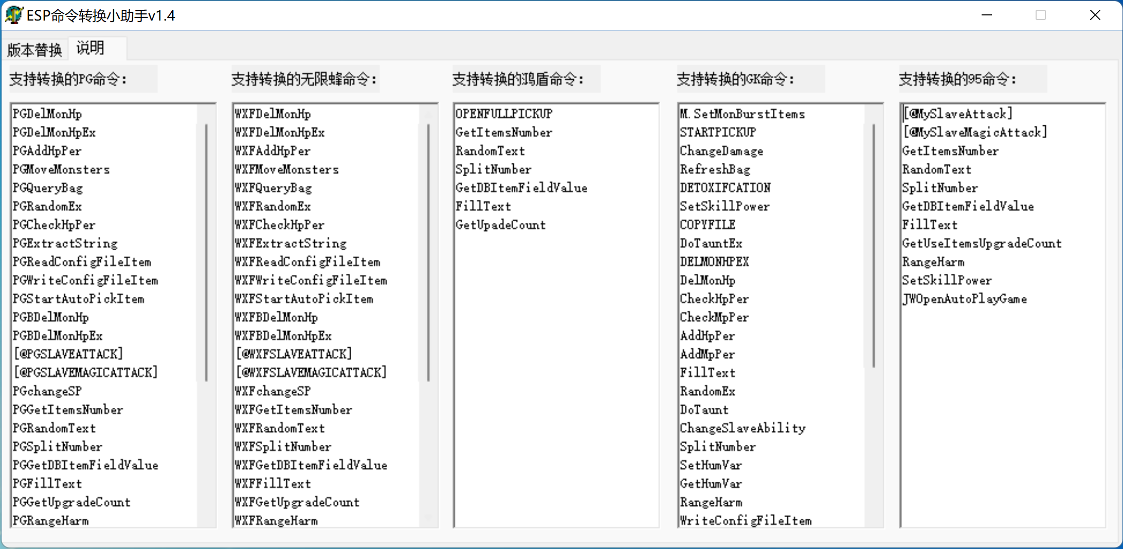 Esp命令抓换小助手v1.4(支持五种插件)